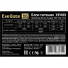 Блок питания ExeGate 400W XP400 Black (EX219459RUS)