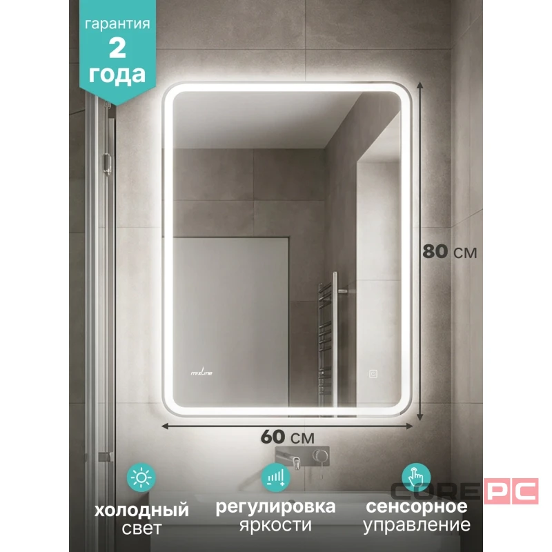 Зеркало MIXLINE Стил ЭКОНОМ 600х800 (ШВ) сенсорный выкл, светодиодная подсветка, без короба