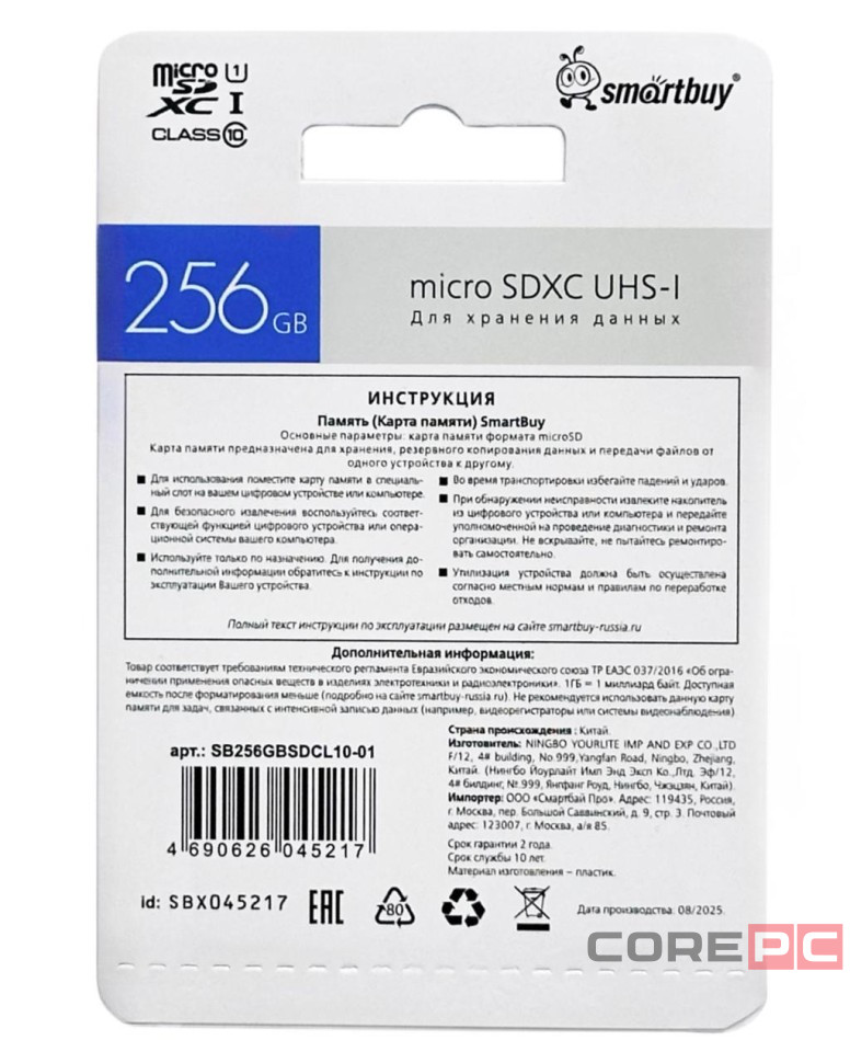 micro SDXC карта памяти Smartbuy 256GB Class 10 80 MB/s (с адаптером SD)