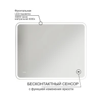 Зеркало MIXLINE Турин 1000х800 (ШВ) бесконтактный сенсор, светодиодная подсветка