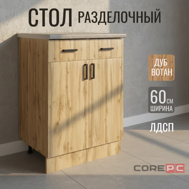 Стол разделочный 60 вотан (2 ящика) столешница бетон