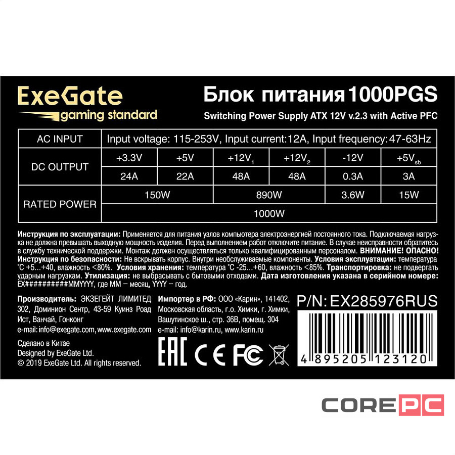 Блок питания ExeGate 1000W Gaming Standard 1000PGS (EX285976RUS)