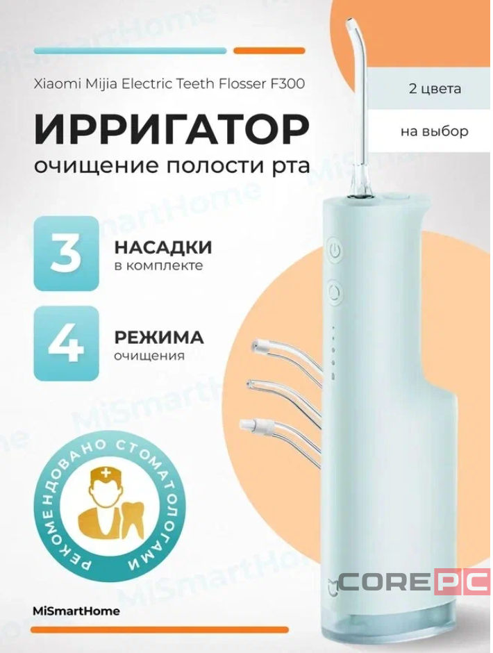 Электрический ирригатор для полости рта Xiaomi Mijia Electric Teeth Flosser F300 Smoked MEO703 зелен