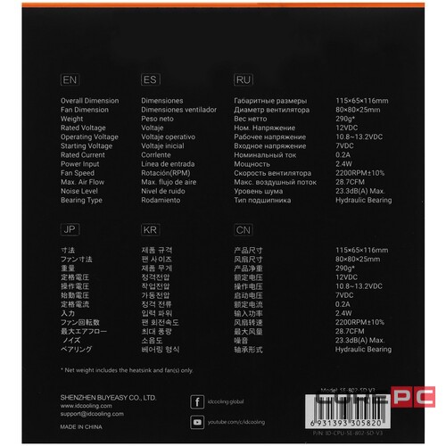 Кулер для процессора ID-COOLING SE-802-SD V3
