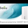 Водонагреватель Ballu BWH/S 30 Smart WiFi DRY+-video