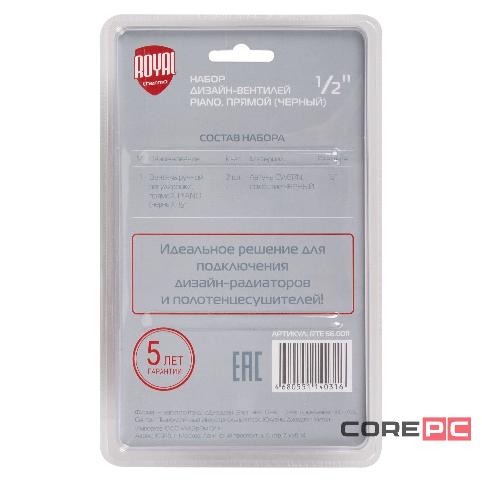 Набор дизайн-вентилей Royal Thermo PIANO, прямой (черный) 1/2quot;