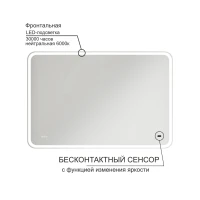 Зеркало MIXLINE Турин 1200х800 (ШВ) бесконтактный сенсор, светодиодная подсветка
