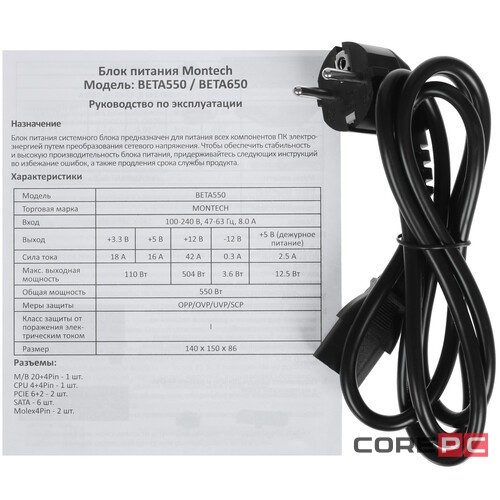 Блок питания Montech 550W BETA Black (BETA550)