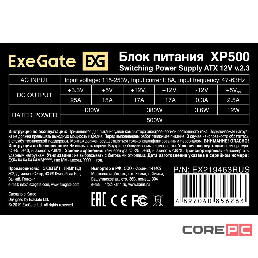 Блок питания ExeGate 500W XP500 Black (EX219463RUS)