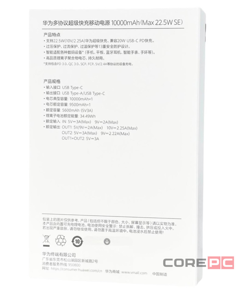 Powerbank Huawei P0008 10000mAh 1USB/1C 3A 22.5W белый