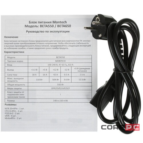 Блок питания Montech 650W BETA Black (BETA650)