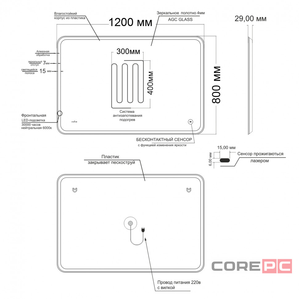 Зеркало MIXLINE Турин-2 1200х800 (ШВ) бесконтактный сенсор,светодиодная подсветка+подогрев