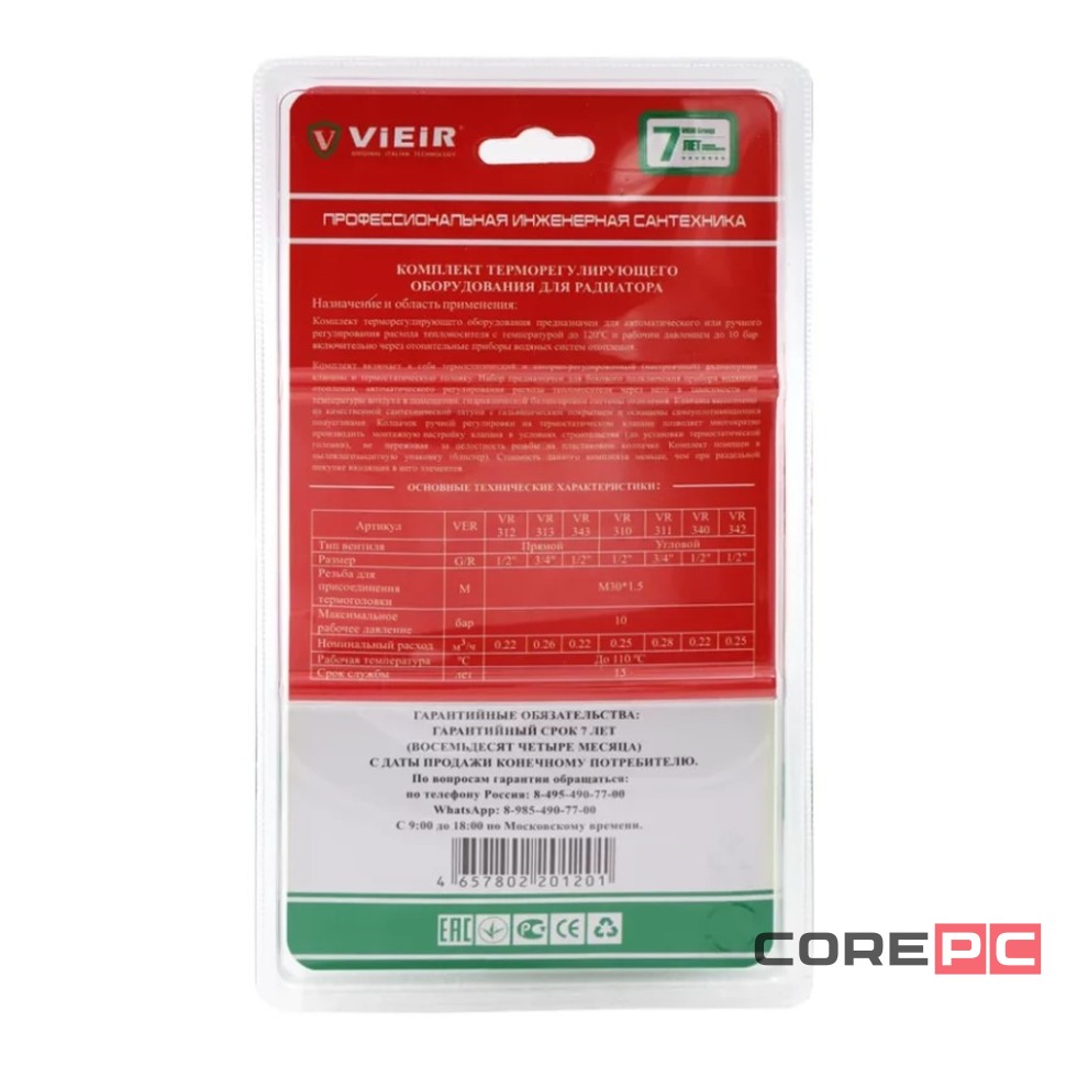 Комплект терморегулирующий VIEIR 1/2quot; угловой VR310-F белый