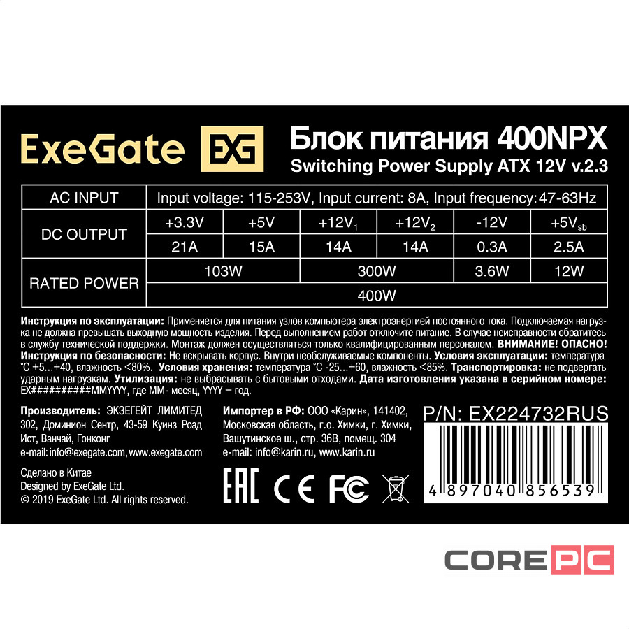 Блок питания ExeGate 400W 400NPX Black (EX224732RUS)