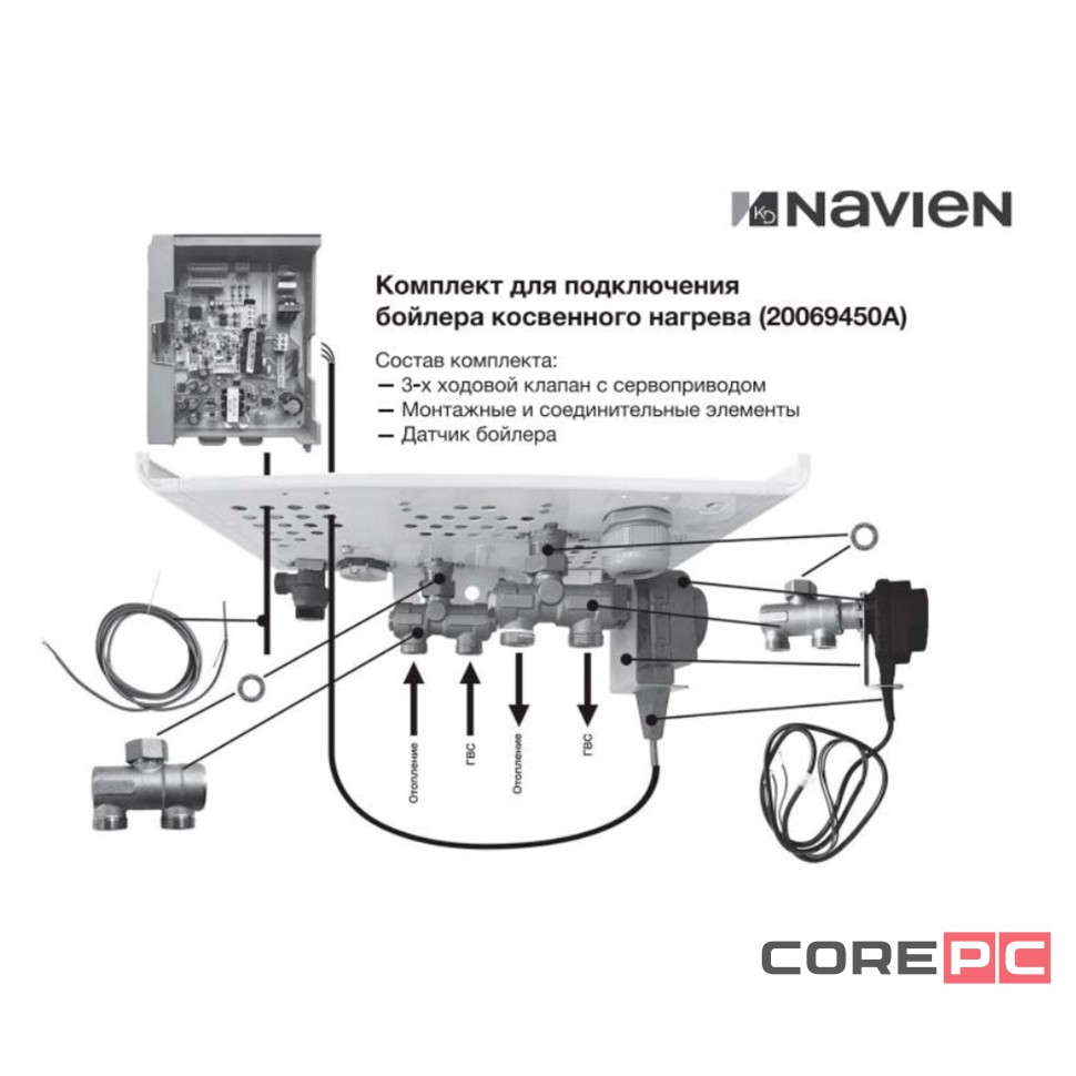 Комплект Navien для подключения бойлера косвенного нагрева к котлу EQB