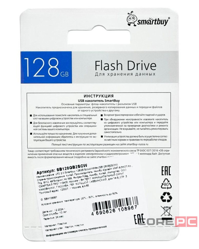 USB флеш накопитель SmartBuy 128GB Scout (SB128GB2SCW) белый