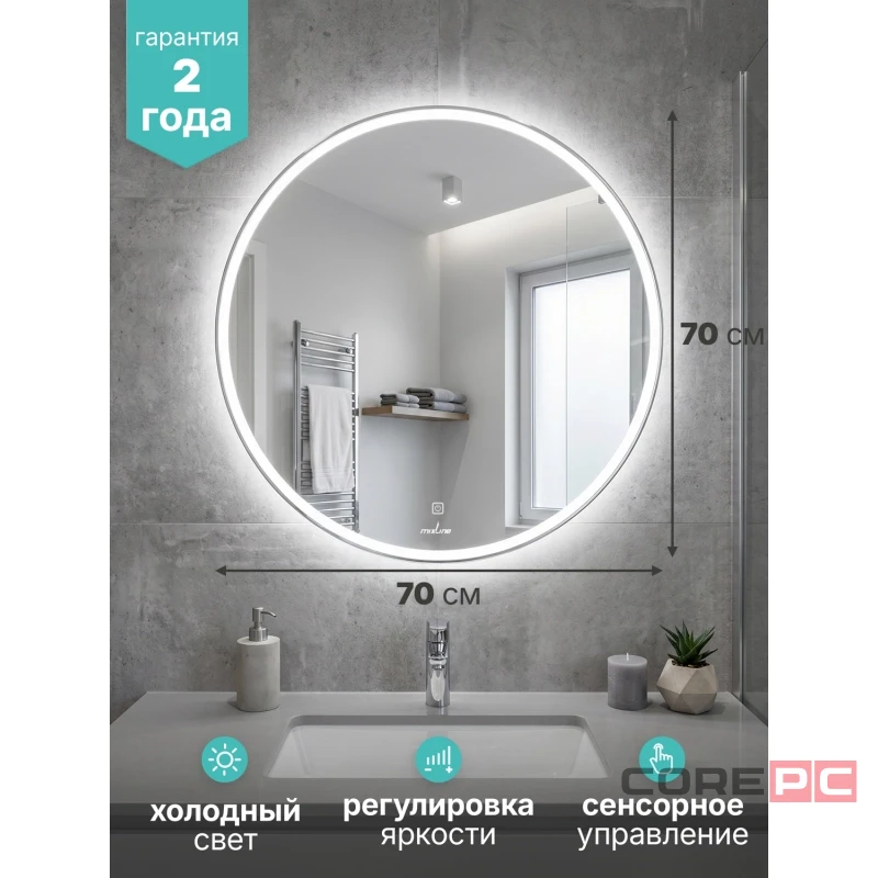 Зеркало MIXLINE Вестиж-Лайт D700 сенсорный выкл, светодиодная подсветка, мини короб