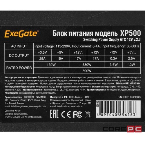 Блок питания ExeGate 500W XP500 Black (EX219463RUS)