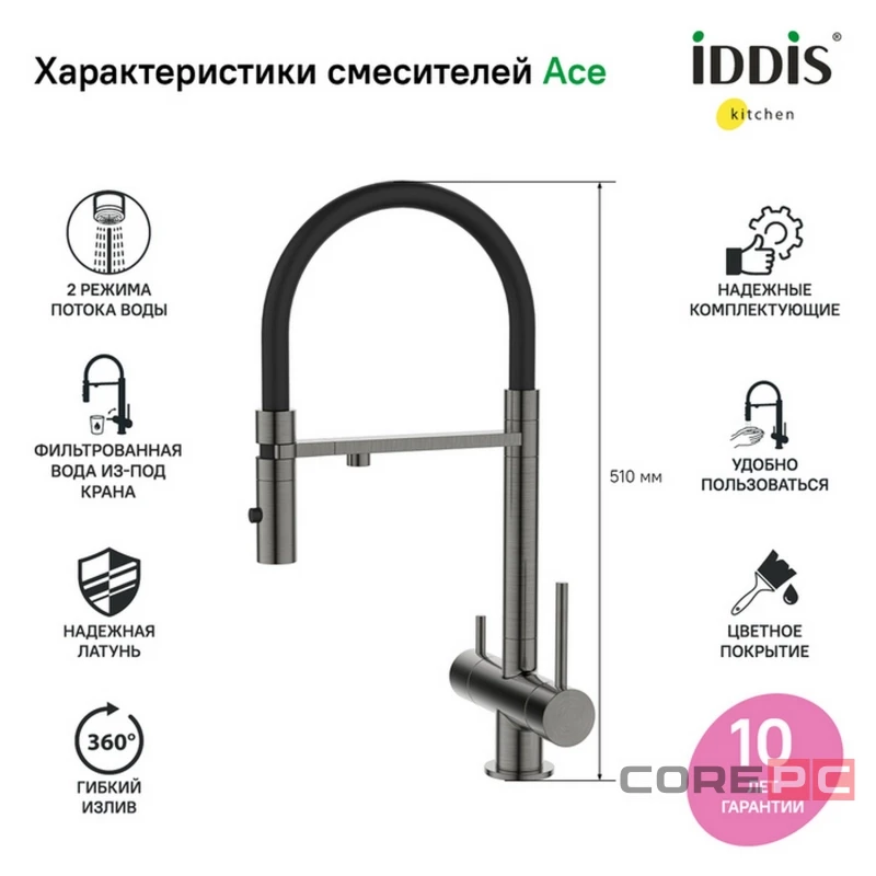 Смеситель для кухни Iddis ACEGMFFi05, рычажное управление, цвет графит