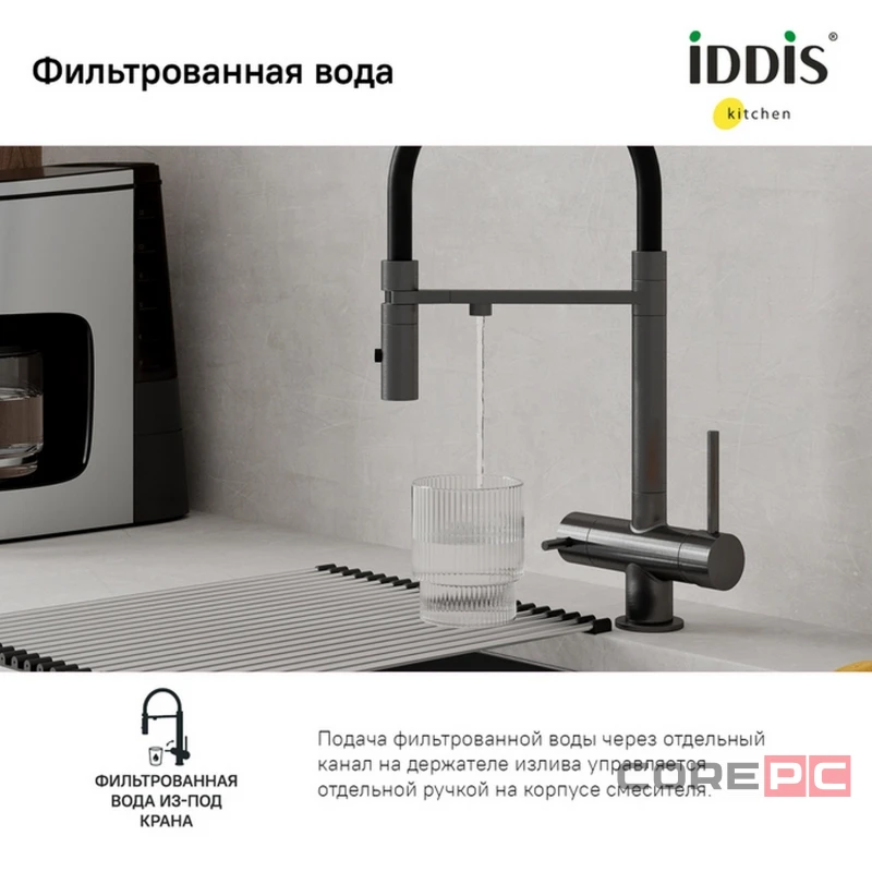 Смеситель для кухни Iddis ACEGMFFi05, рычажное управление, цвет графит