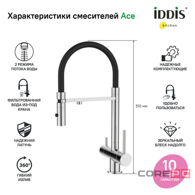 Смеситель для кухни Iddis ACESBFFi05, рычажное управление, цвет хром/черный