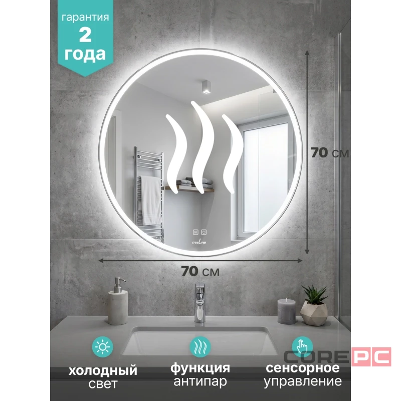 Зеркало MIXLINE Вестиж-Лайт-2 D700 сенсорный выкл, светодиодная подсветка + подогрев, мини короб