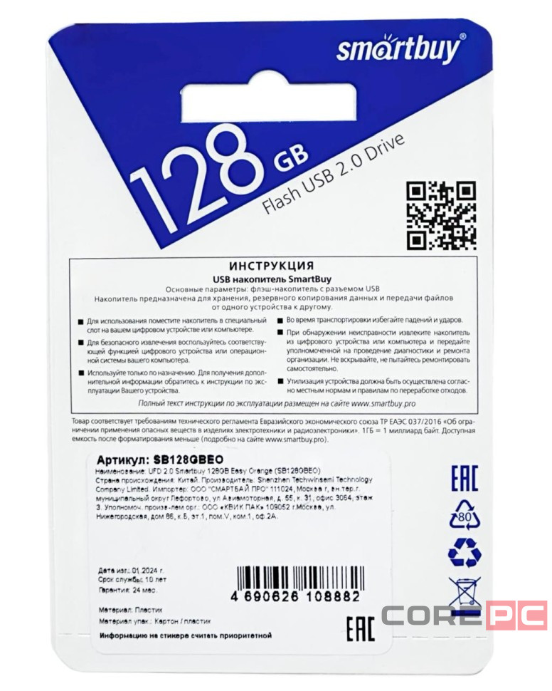 USB флеш накопитель Smartbuy 128GB Easy SB128GBEO оранжевый