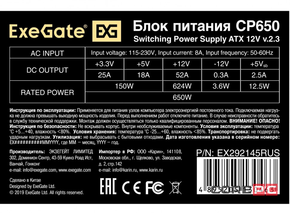 Блок питания ExeGate 650W CP650 (EX292145RUS)