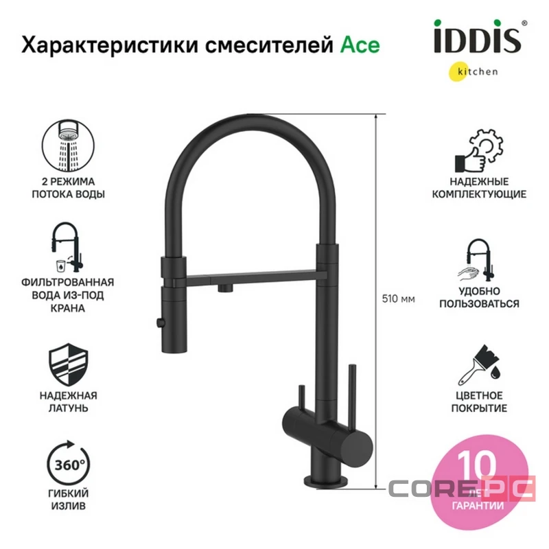 Смеситель для кухни Iddis ACEBLFFi05, рычажное управление, цвет черный матовый
