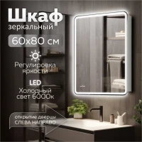 Зеркальный шкаф MIXLINE Адриана 600х800 (ШВ) ПРАВЫЙ,сенсорный выкл, светодиодная подсветка