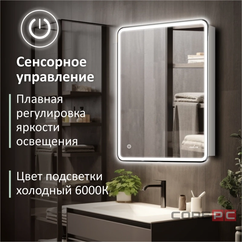 Зеркальный шкаф MIXLINE Адриана 600х800 (ШВ) ЛЕВЫЙ,сенсорный выкл, светодиодная подсветка