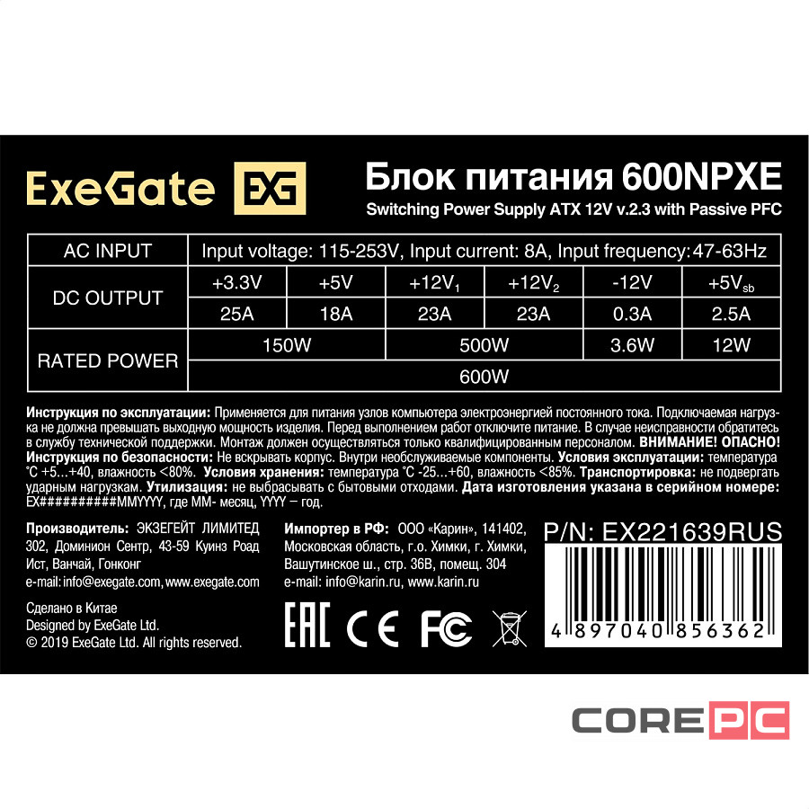 Блок питания ExeGate 600W Black (EX221639RUS)