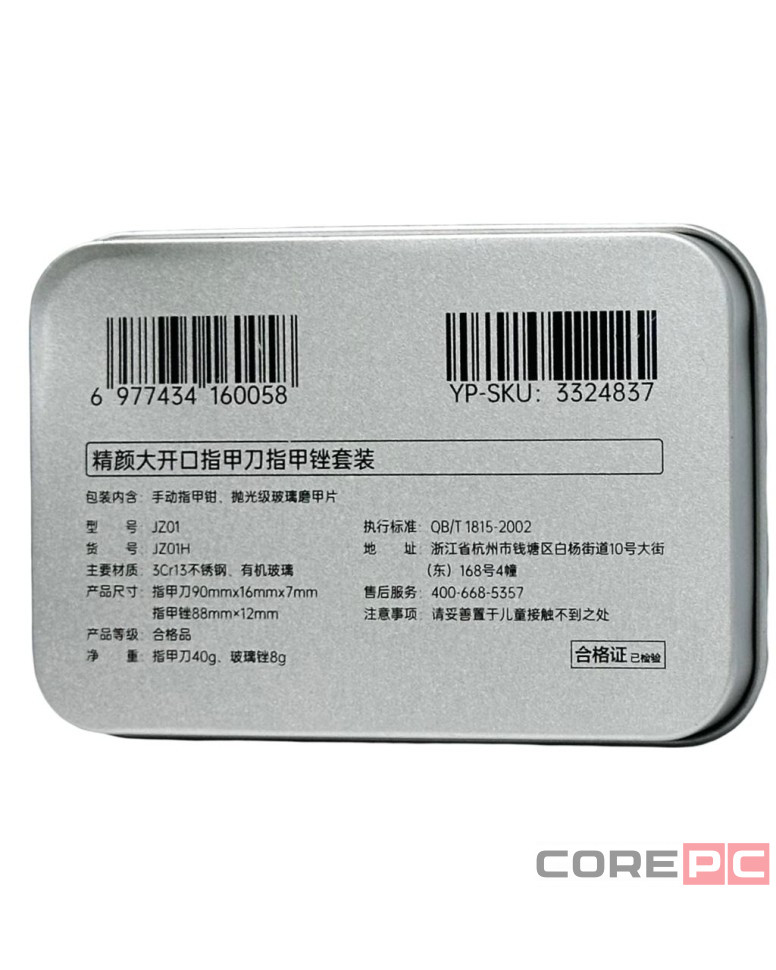 Набор для маникюра Jingyan Large Opening Nail Clipper Nail File Set JZ01H