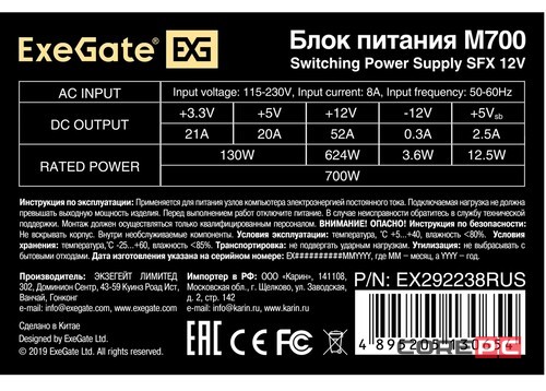 Блок питания ExeGate 700W M700 Black EX292238RUS