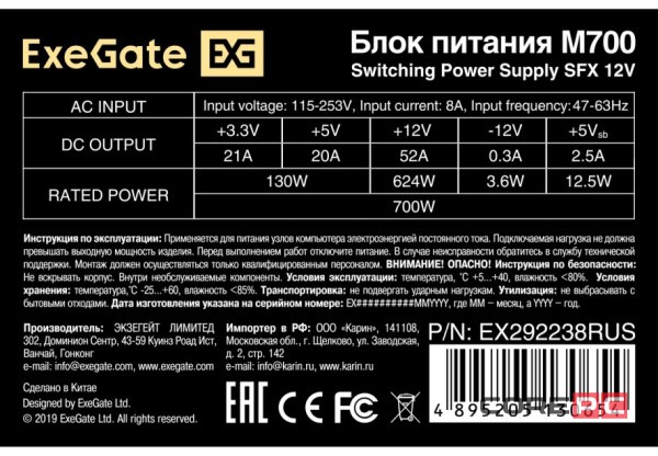 Блок питания ExeGate 700W M700 Black EX292238RUS