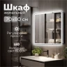 Зеркальный шкаф MIXLINE Адриана 700х800 (ШВ) 2створки,ЛЕВЫЙ,сенсорный выкл, светодиодная подсветка