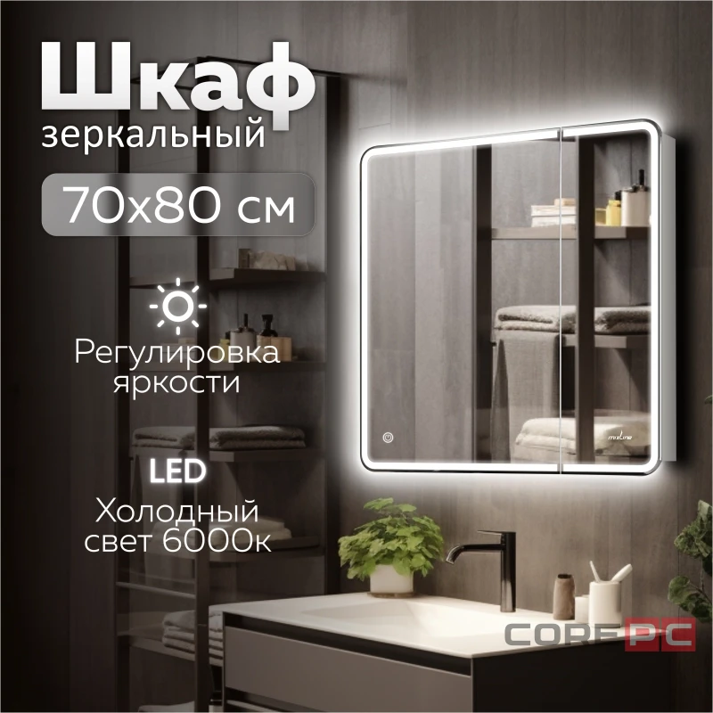 Зеркальный шкаф MIXLINE Адриана 700х800 (ШВ) 2створки,ЛЕВЫЙ,сенсорный выкл, светодиодная подсветка