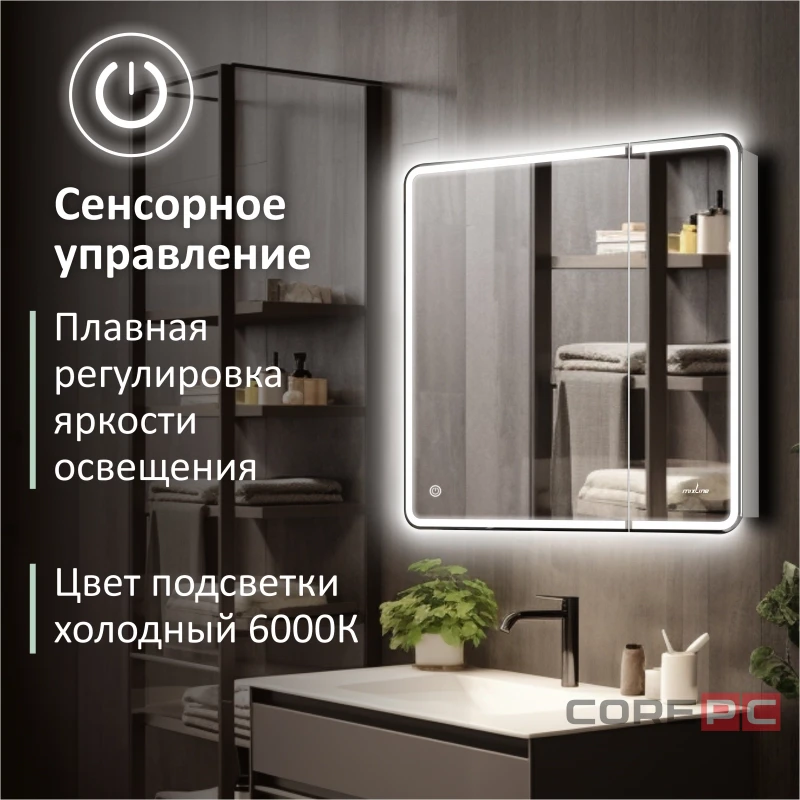 Зеркальный шкаф MIXLINE Адриана 700х800 (ШВ) 2створки,ЛЕВЫЙ,сенсорный выкл, светодиодная подсветка