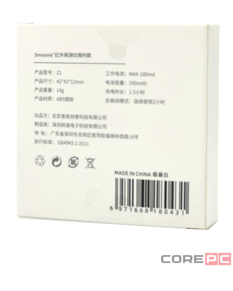 Детектор Камеры Антишпионский Xiaomi Smoovie Multifunction Infrared белый