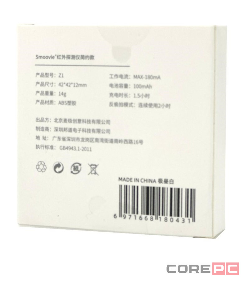 Детектор Камеры Антишпионский Xiaomi Smoovie Multifunction Infrared белый