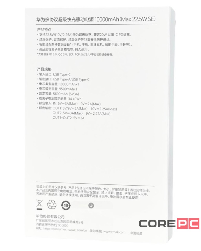 Powerbank Huawei P0008 10000mAh 1USB/1C 3A 22.5W белый