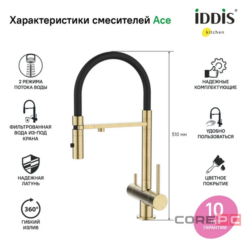 Смеситель для кухни Iddis ACEMGFFi05, рычажное управление, цвет золото матовое
