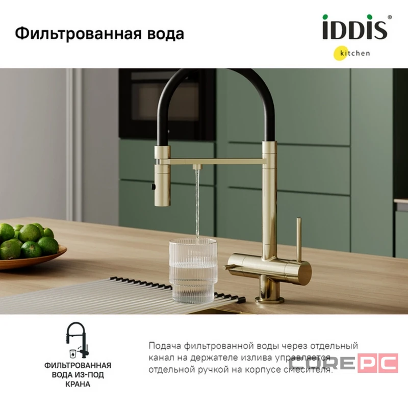 Смеситель для кухни Iddis ACEMGFFi05, рычажное управление, цвет золото матовое
