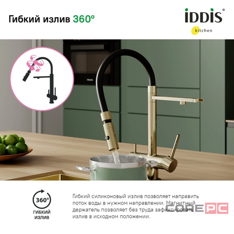 Смеситель для кухни Iddis ACEMGFFi05, рычажное управление, цвет золото матовое