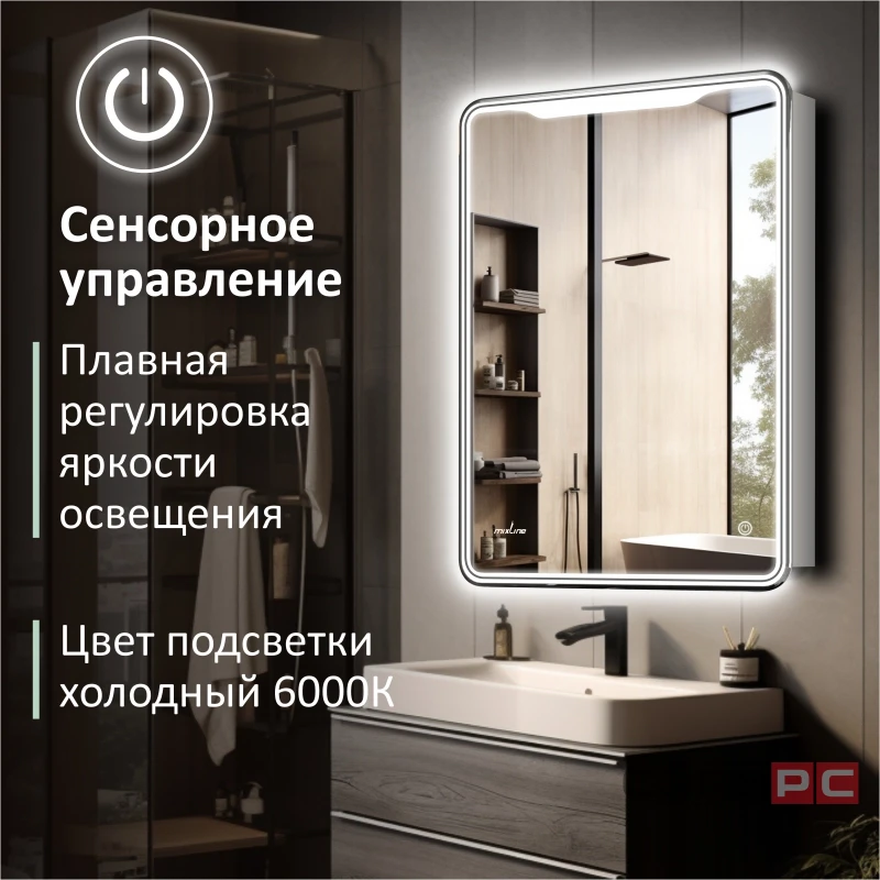 Зеркальный шкаф MIXLINE ВИКТОРИЯ 600х800 (ШВ) ПРАВЫЙ, сенсорный выкл, светодиодная подсветка