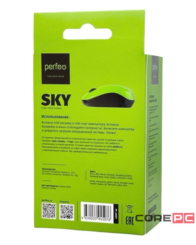 Мышь беспроводная Perfeo Sky USB/DPI 1200/3 кнопки/1AA зеленая