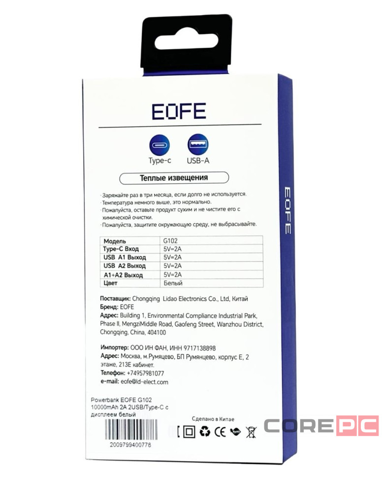 Powerbank EOFE G102 10000mAh 2A 2USB/Type-C с дисплеем белый