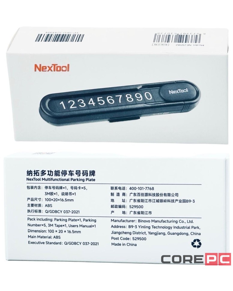 Парковочная карта Xiaomi NexTool Multifunctional Parking Plate NE20140 черная