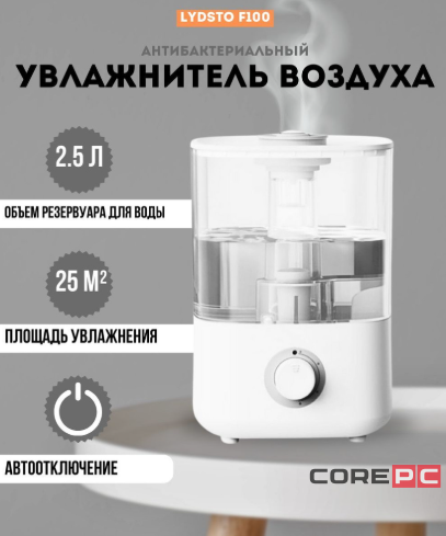 Увлажнитель воздуха Xiaomi Lydsto Smart Humidifier F100 (XD-F100-01) (белый)