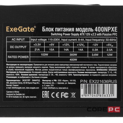 Блок питания ExeGate 400W 400NPXE Black (EX221636RUS)